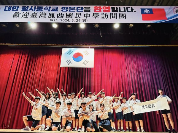 鳳西國中締造國際交流新紀錄 與韓國南倉中學友誼長存