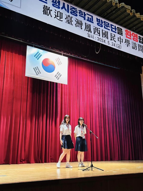 鳳西國中締造國際交流新紀錄 與韓國南倉中學友誼長存