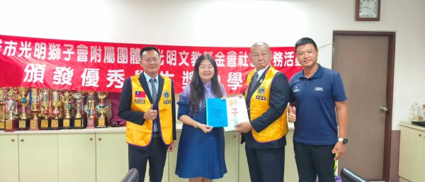 鳳西國中感謝光明獅子會慷慨捐贈體育班獎助學金