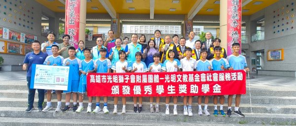 鳳西國中感謝光明獅子會慷慨捐贈體育班獎助學金