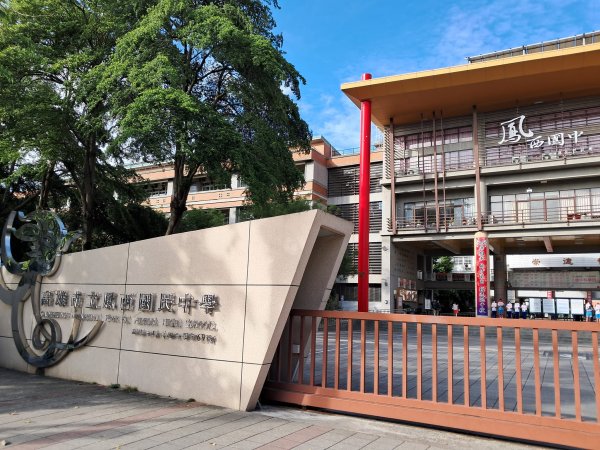 鳳西國中校園美景