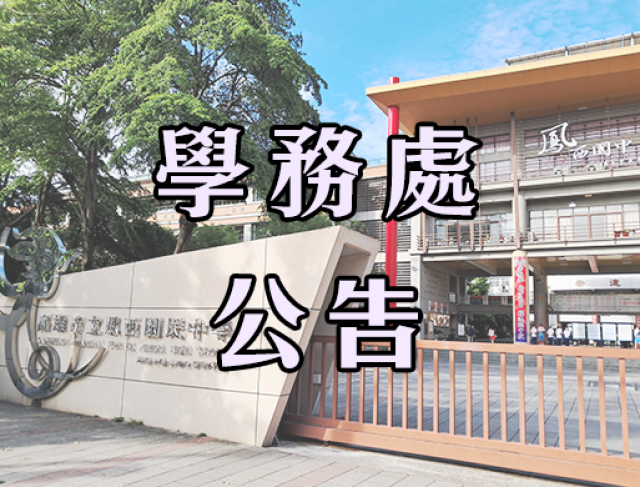 國民中小學人權教育宣導學生學藝競賽