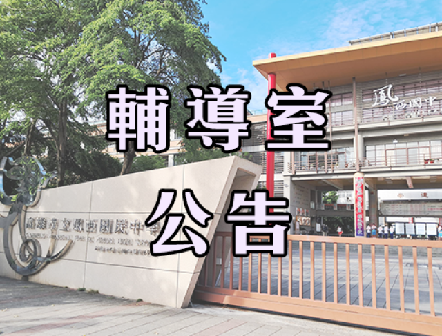 高雄市114學年度國中學術性向資賦優異學生鑑定簡章