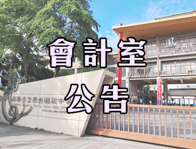 115年4月份會計月報暨115年4月辦理政策及業務宣導之執行情形表