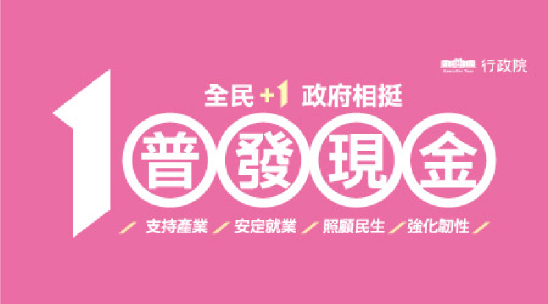 全民1政府相挺
