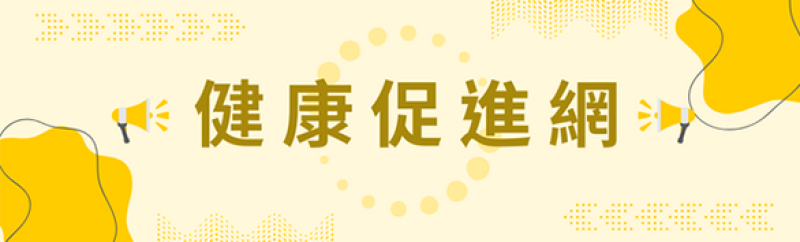 高雄市鳳西國中健康促進網