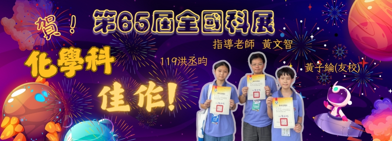 全國科展