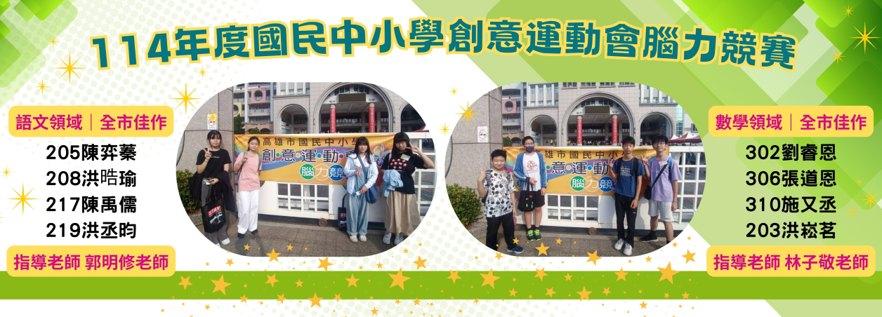 創意運動會