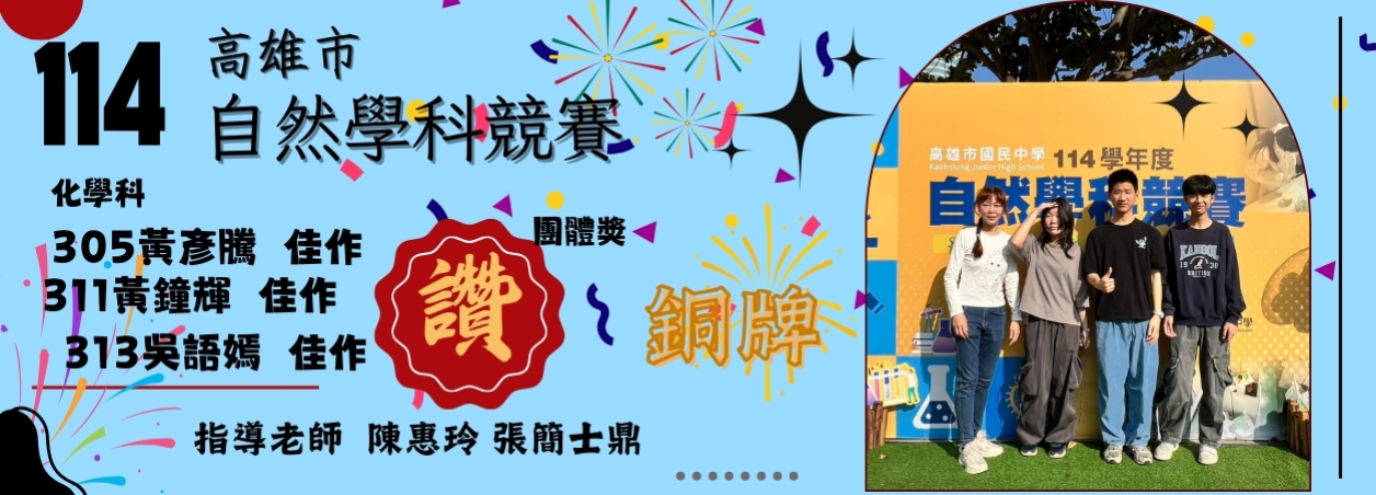 114自然科學