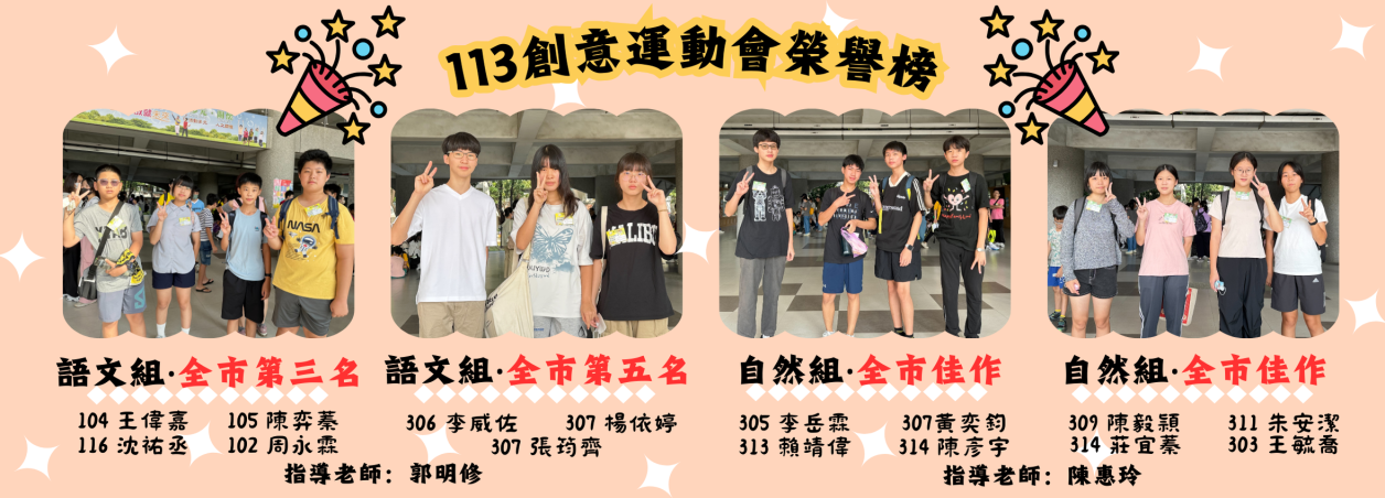 113創意運動會