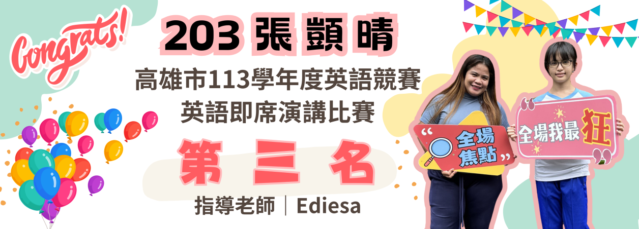 113學年度英語競賽