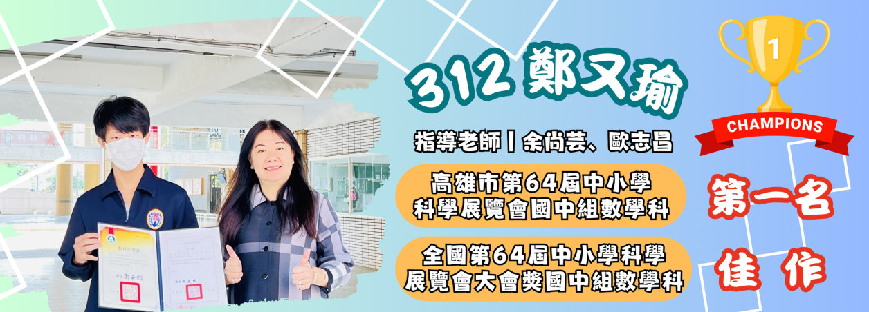 全國科展